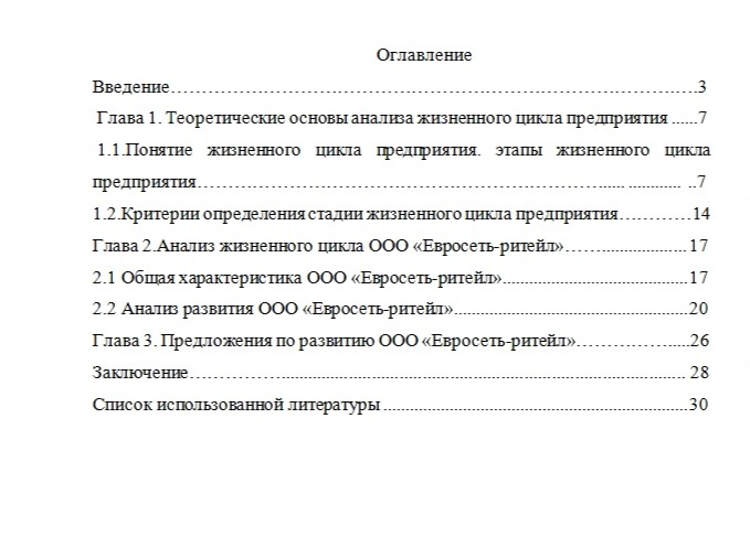 Курсовая работа по теме Жизненные стадии и циклы организации